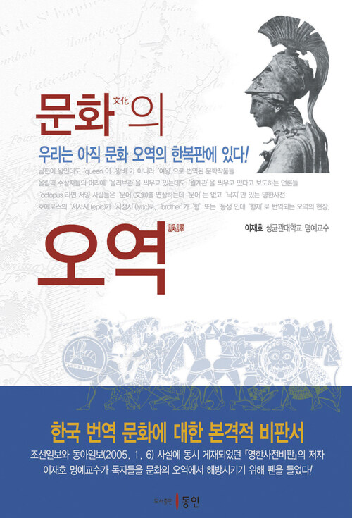 문화의 오역 커버