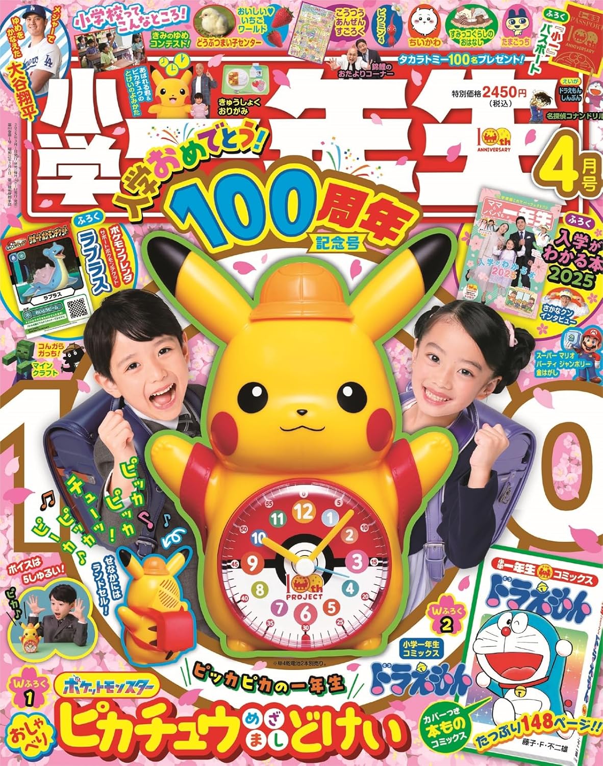 小學一年生 2025年 4月號 [雜誌]