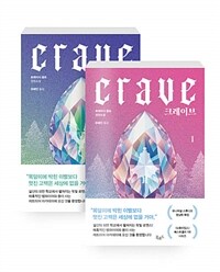 [중고] [세트] 크레이브 1~2 세트 - 전2권