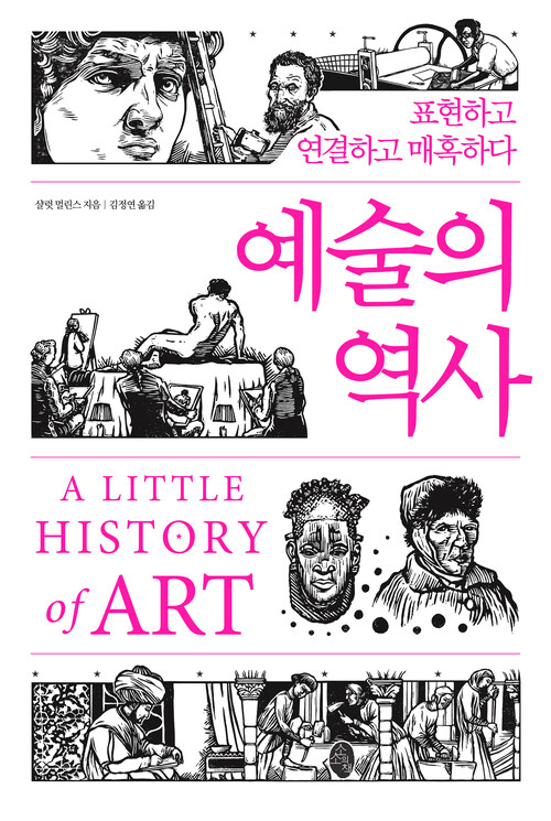 예술의 역사