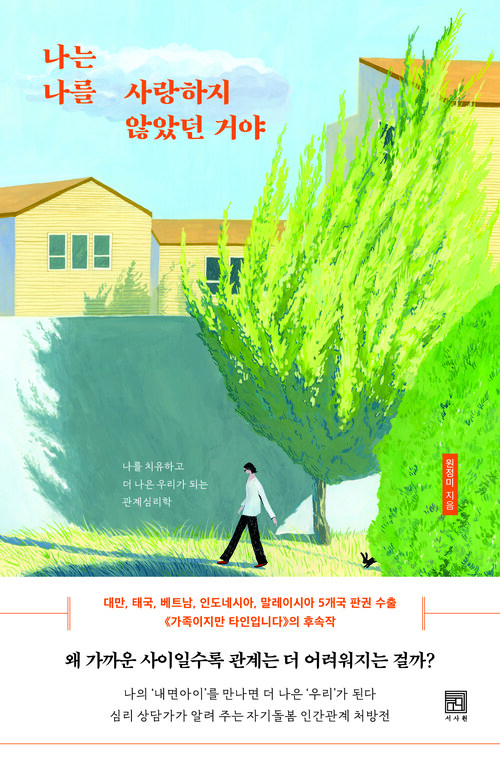나는 나를 사랑하지 않았던 거야