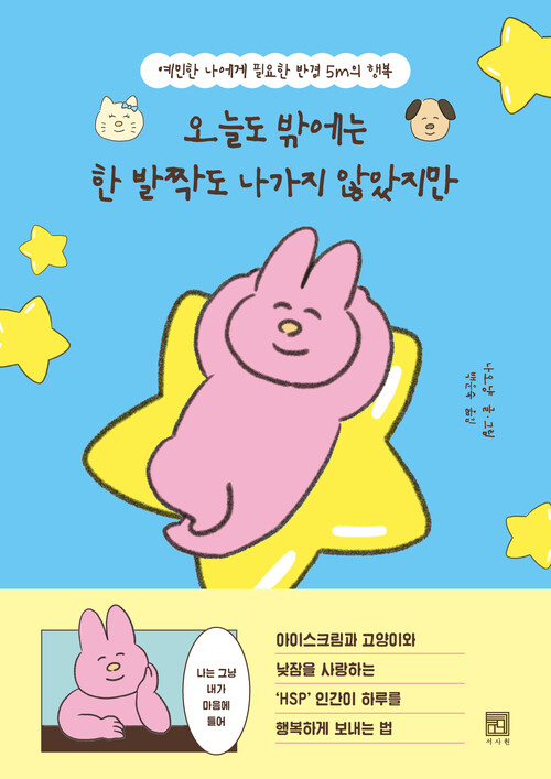 오늘도 밖에는 한 발짝도 나가지 않았지만