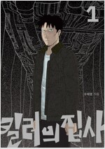 킬러의 집사