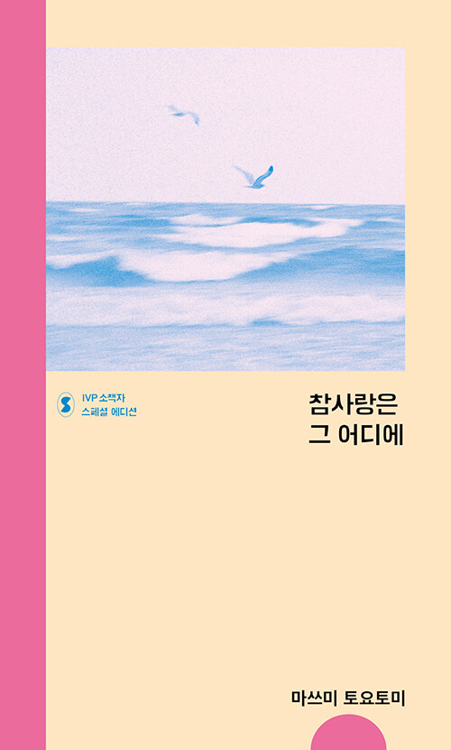 참사랑은 그 어디에 (스페셜 에디션)