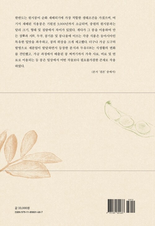 우리 콩의 역사 : 알라딘
