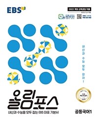 EBS 올림포스 공통국어 1 (2026년용)