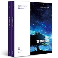 2025 써니 행정법총론 - 전2권