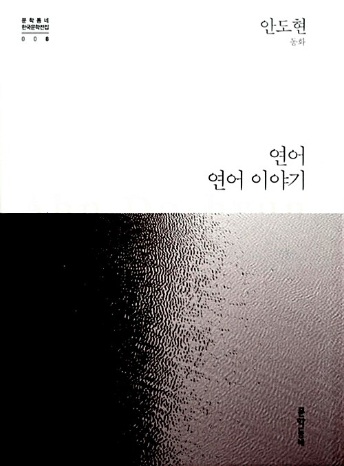 연어.연어 이야기