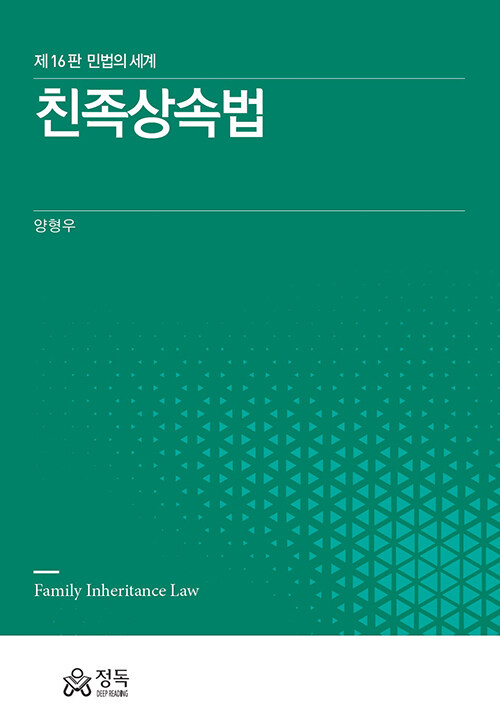 친족상속법