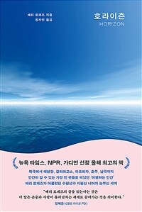 호라이즌