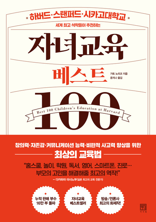 자녀교육 베스트100