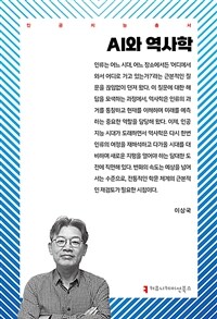 AI와 역사학