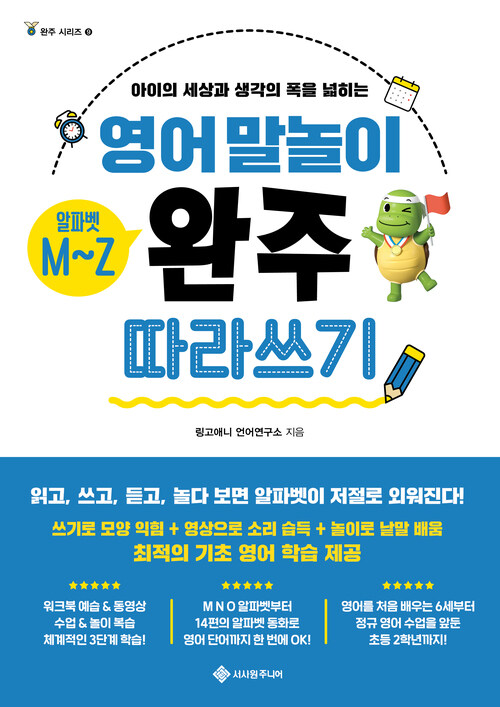 영어 말놀이 알파벳 M~Z 완주 따라 쓰기