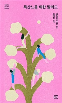 록산느를 위한 발라드 표지이미지