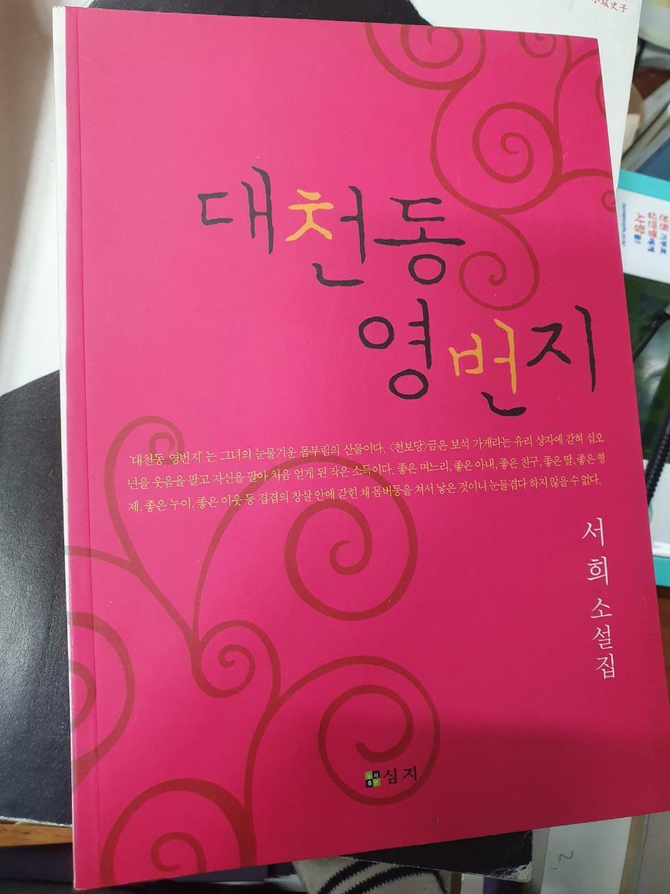 알라딘: [중고] 대천동 영번지 [중고] 대천동 영번지