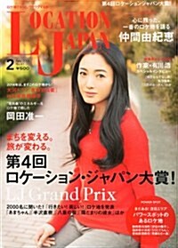 LOCATION JAPAN (ロケ-ション ジャパン) 2014年 02月號 [雜誌] (隔月刊, 雜誌)