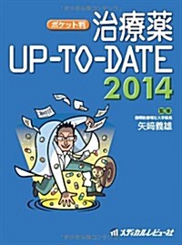 ポケット判 治療藥UP-TO-DATE 2014年版 (ポケット判, 單行本)