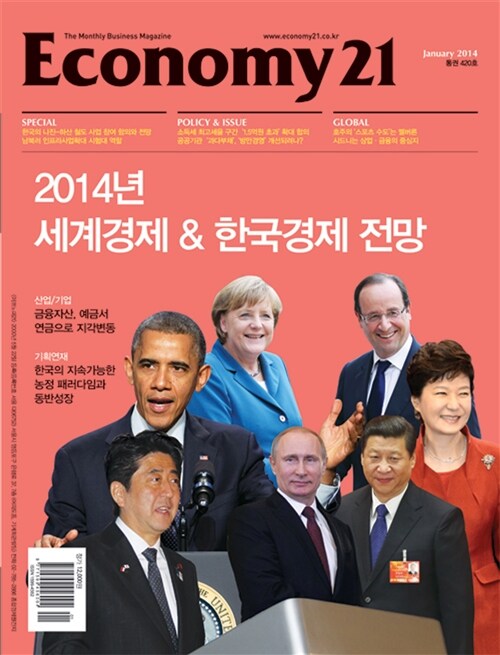 이코노미21 Economy21 2014.1