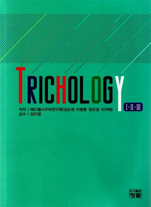 Trichology 1.2.3