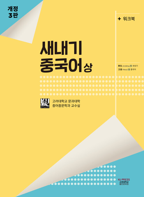 새내기 중국어 - 상