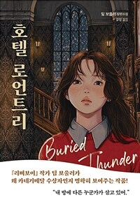 호텔 로언트리