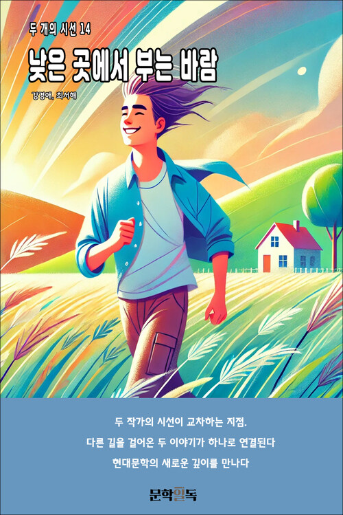 낮은 곳에서 부는 바람 커버
