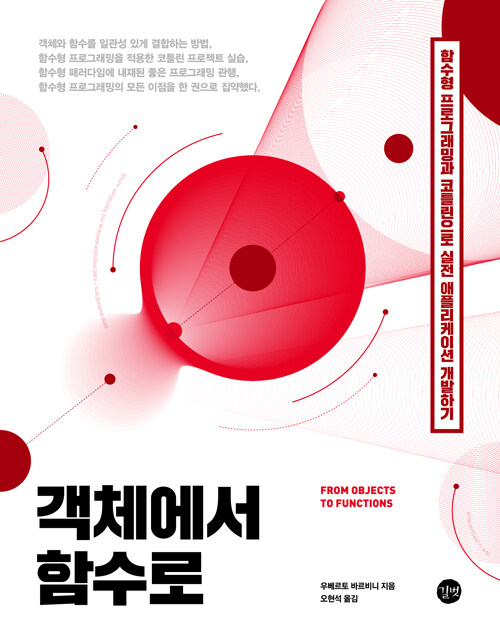 객체에서 함수로