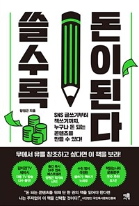 쓸수록 돈이 된다 표지이미지