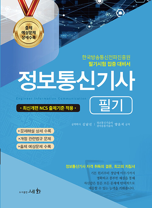 2025 정보통신기사 필기