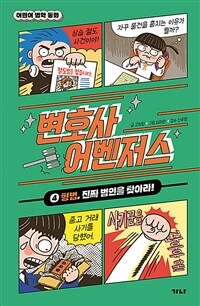 변호사 어벤저스 4