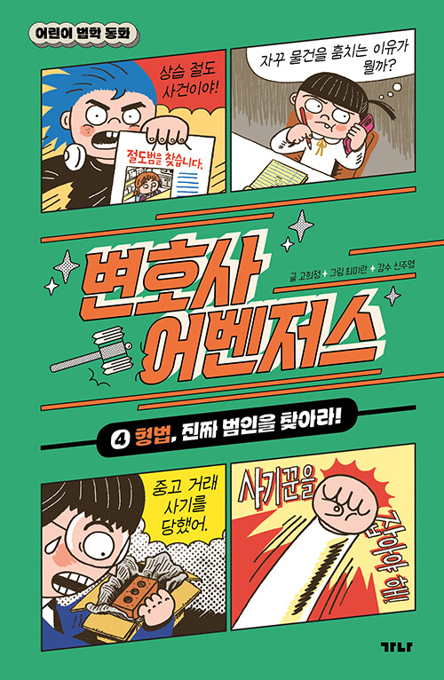 변호사 어벤저스 4