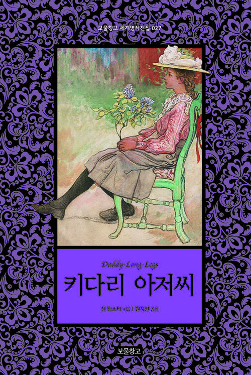 키다리 아저씨