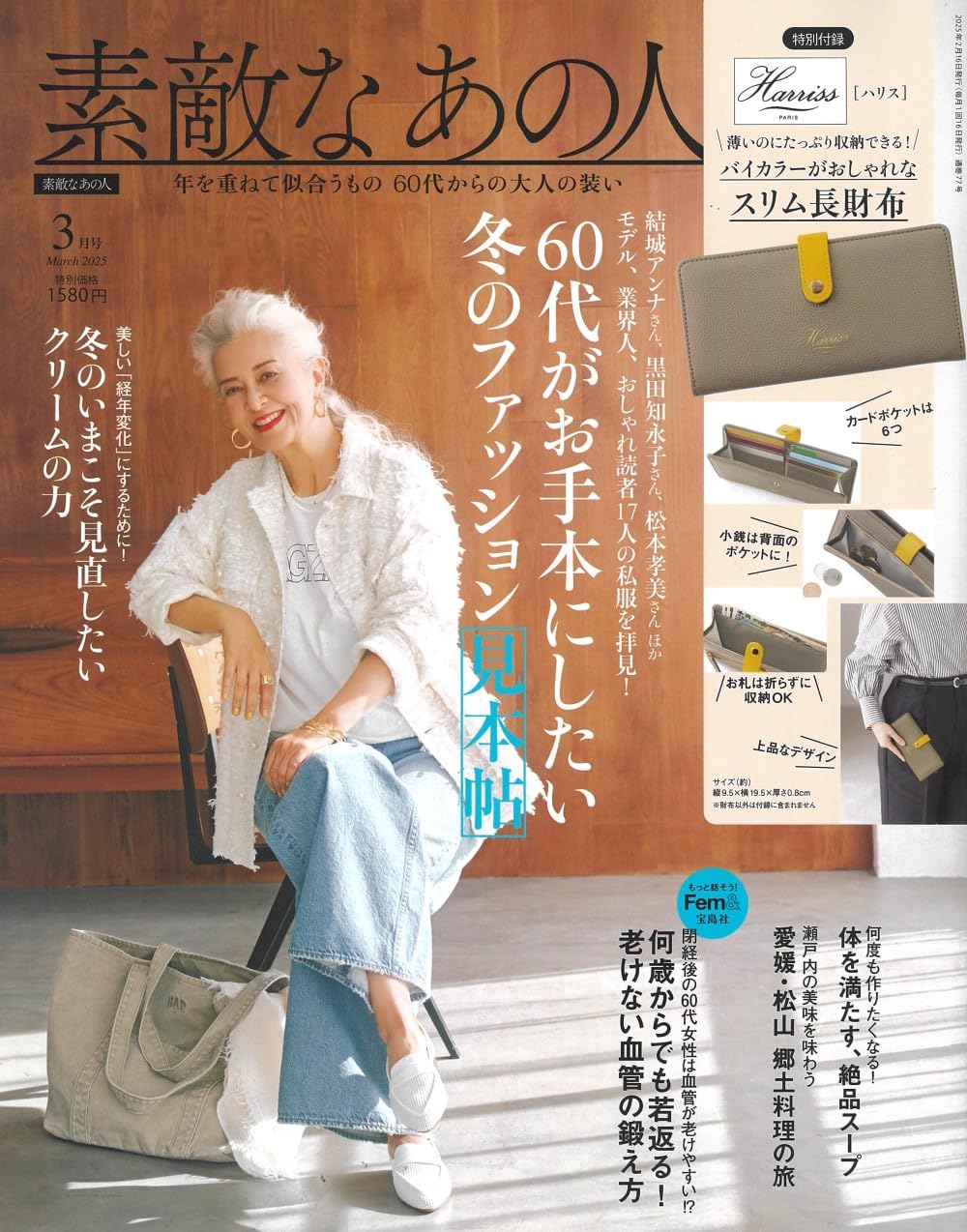 素敵なあの人 2025年 3月號