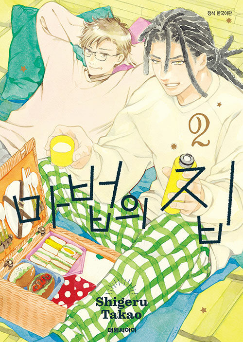 마법의 집 2
