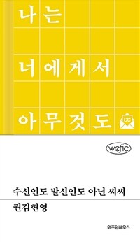 수신인도 발신인도 아닌 씨씨 표지이미지