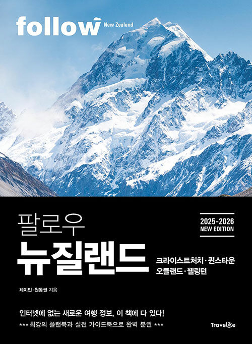 팔로우 뉴질랜드