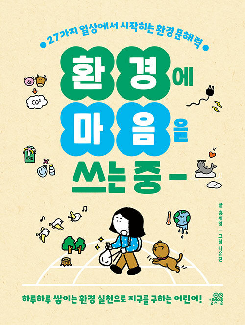 환경에 마음을 쓰는 중