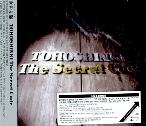 [중고] 동방신기(東方神起) - The Secret Code [일본 4집 CD ver.]