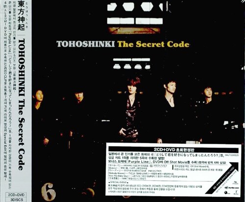 동방신기(東方神起) - The Secret Code [일본 4집 2CD+DVD ver.]