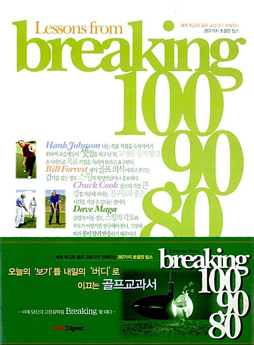 [중고] Breaking 100 90 80