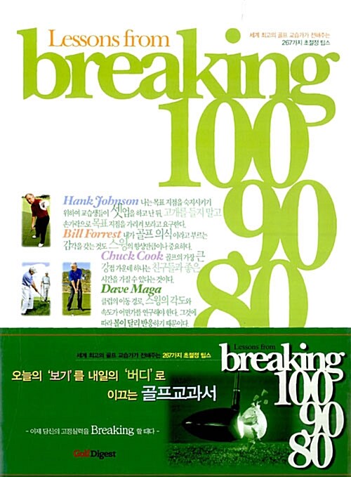 Breaking 100 90 80