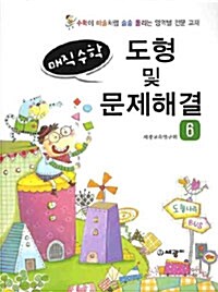 매직수학 도형 및 문제해결 6