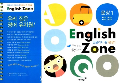 English Zone 잉글리시 존 문장 1 (스프링)
