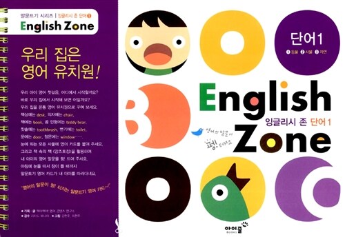 [중고] English Zone 잉글리시 존 단어 1 (스프링)