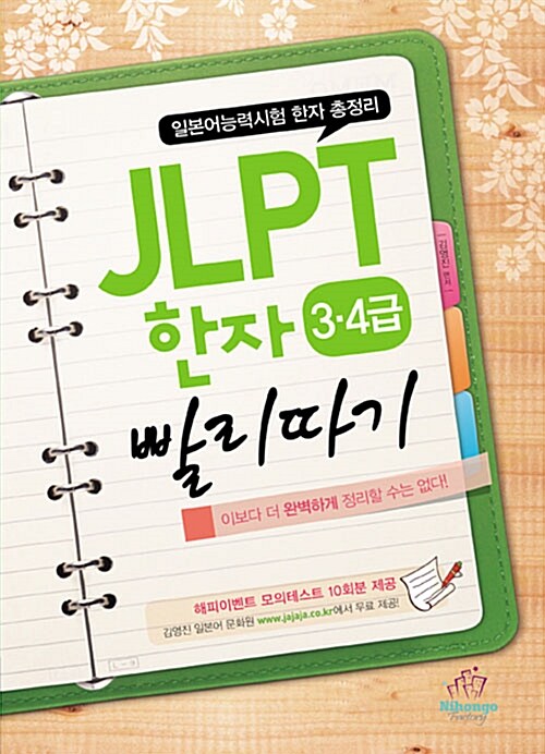 JLPT 한자 3.4급 빨리따기