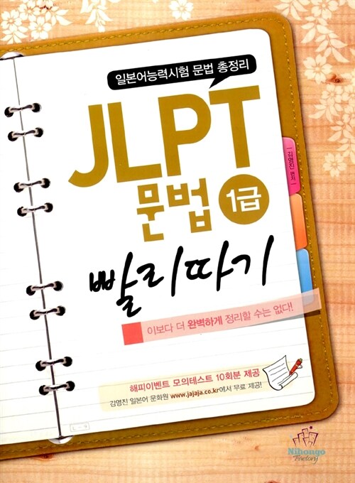 JLPT 문법 1급 빨리따기