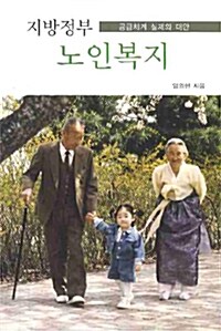 지방정부 노인복지