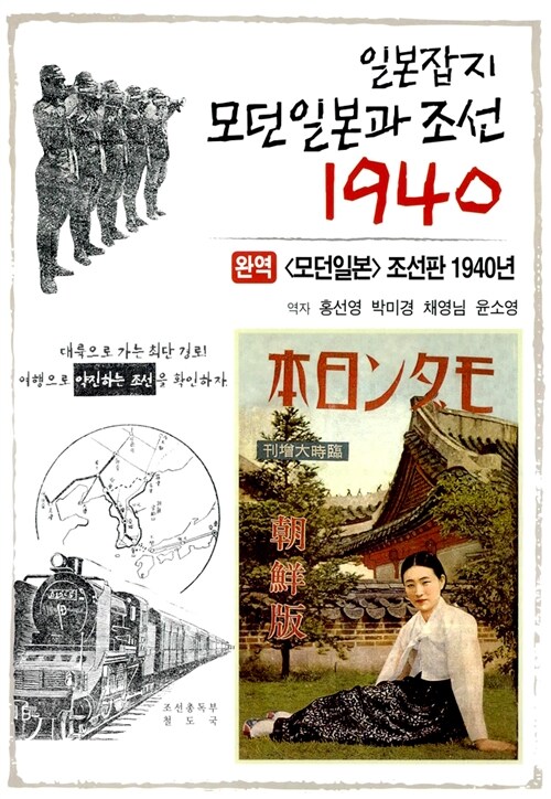 [중고] 일본잡지 모던일본과 조선 1940