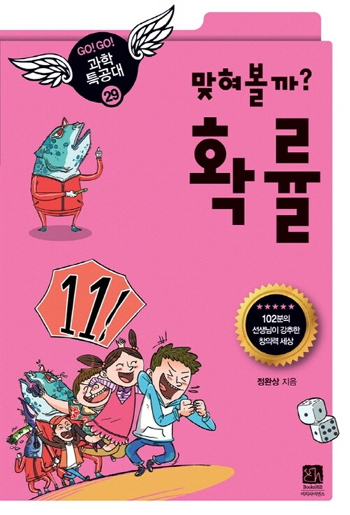 맞혀볼까 확률