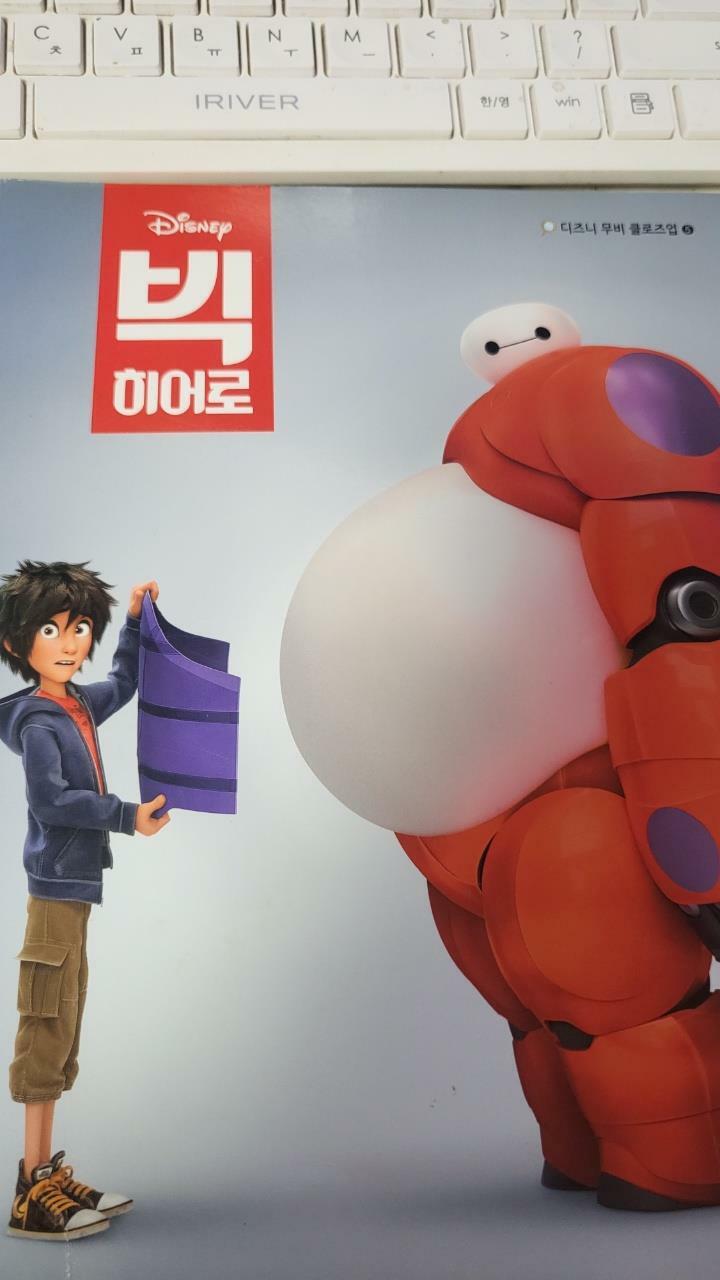 [중고] 빅 히어로